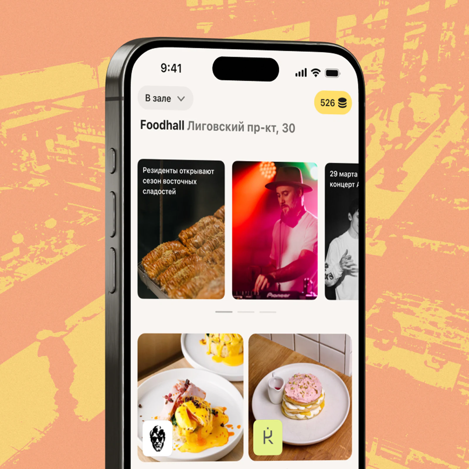 Starter for Food Halls