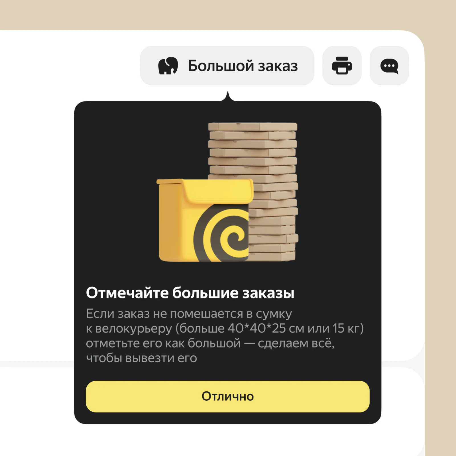 Yandex Eats: Big Orders